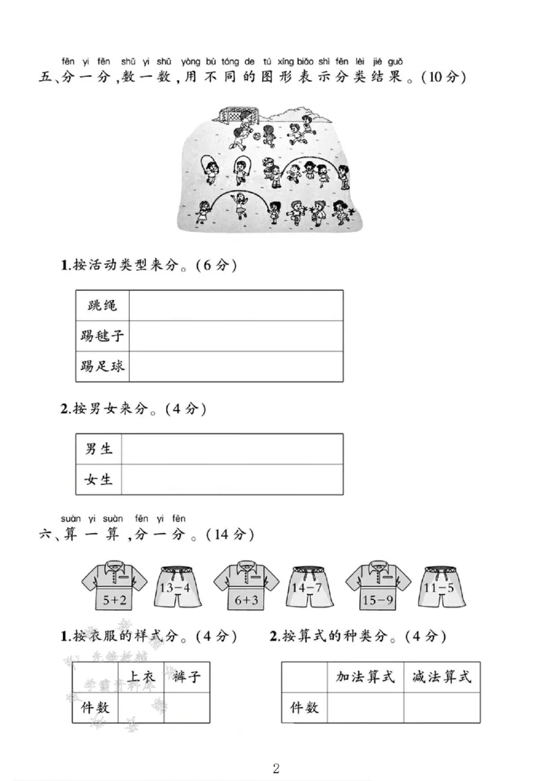 《2025苏教版一年级数学下册第三单元测试卷SY_1年级下册同步教辅_1下-数学_一下数学-单元+期中+期末试卷_数学-苏教版资料_一下数学《苏教版》单元测试卷》第2页预览