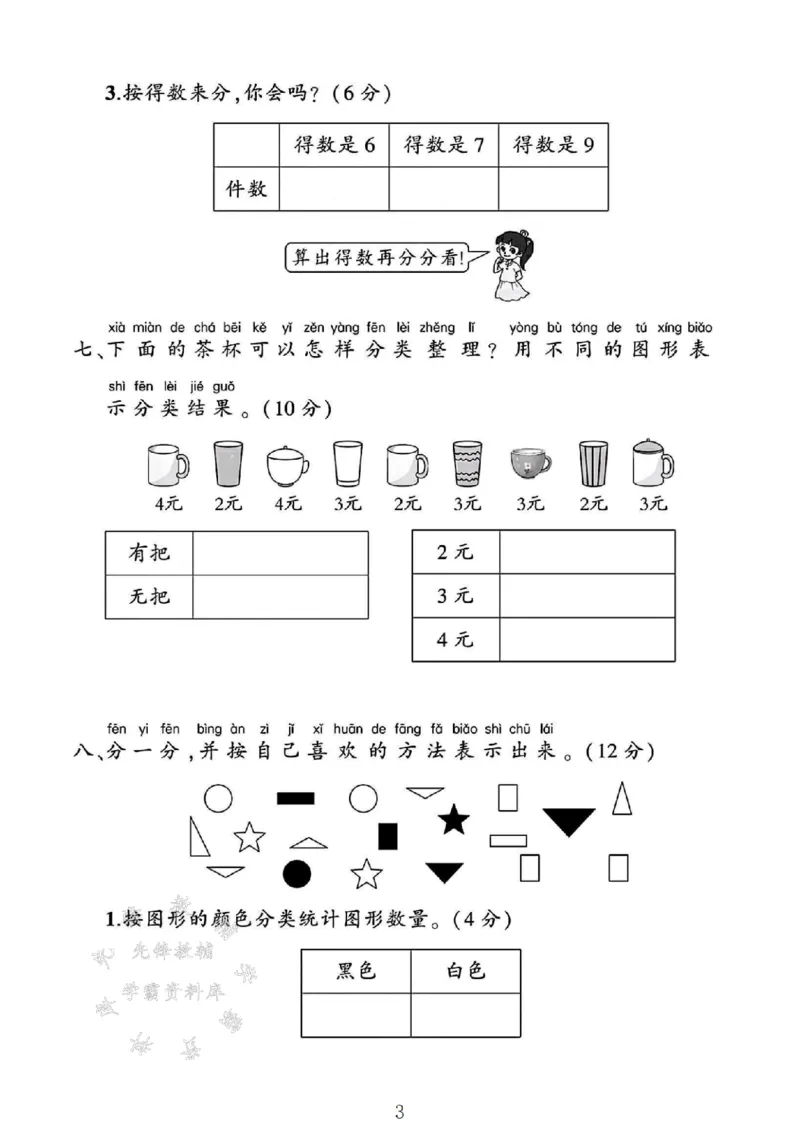 《2025苏教版一年级数学下册第三单元测试卷SY_1年级下册同步教辅_1下-数学_一下数学-单元+期中+期末试卷_数学-苏教版资料_一下数学《苏教版》单元测试卷》第3页预览
