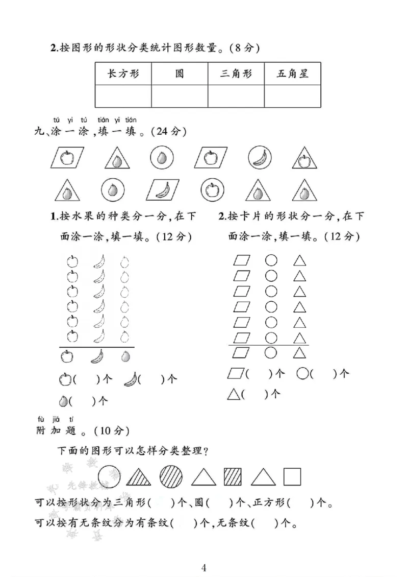 《2025苏教版一年级数学下册第三单元测试卷SY_1年级下册同步教辅_1下-数学_一下数学-单元+期中+期末试卷_数学-苏教版资料_一下数学《苏教版》单元测试卷》第4页预览