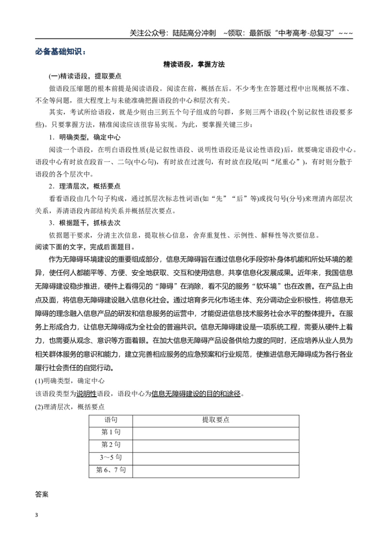 《核心考点09情境式压缩与带句式概括（讲义）（全国通用）（教师版）_一轮复习_2026年-语文一轮复习_2026年高考语文一轮复习考点精讲精练（新高考通用）-G58_2026版》第3页预览