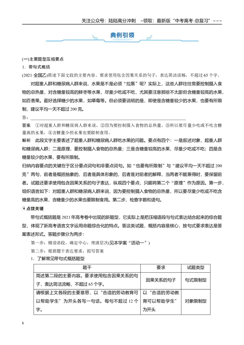 《核心考点09情境式压缩与带句式概括（讲义）（全国通用）（教师版）_一轮复习_2026年-语文一轮复习_2026年高考语文一轮复习考点精讲精练（新高考通用）-G58_2026版》第6页预览