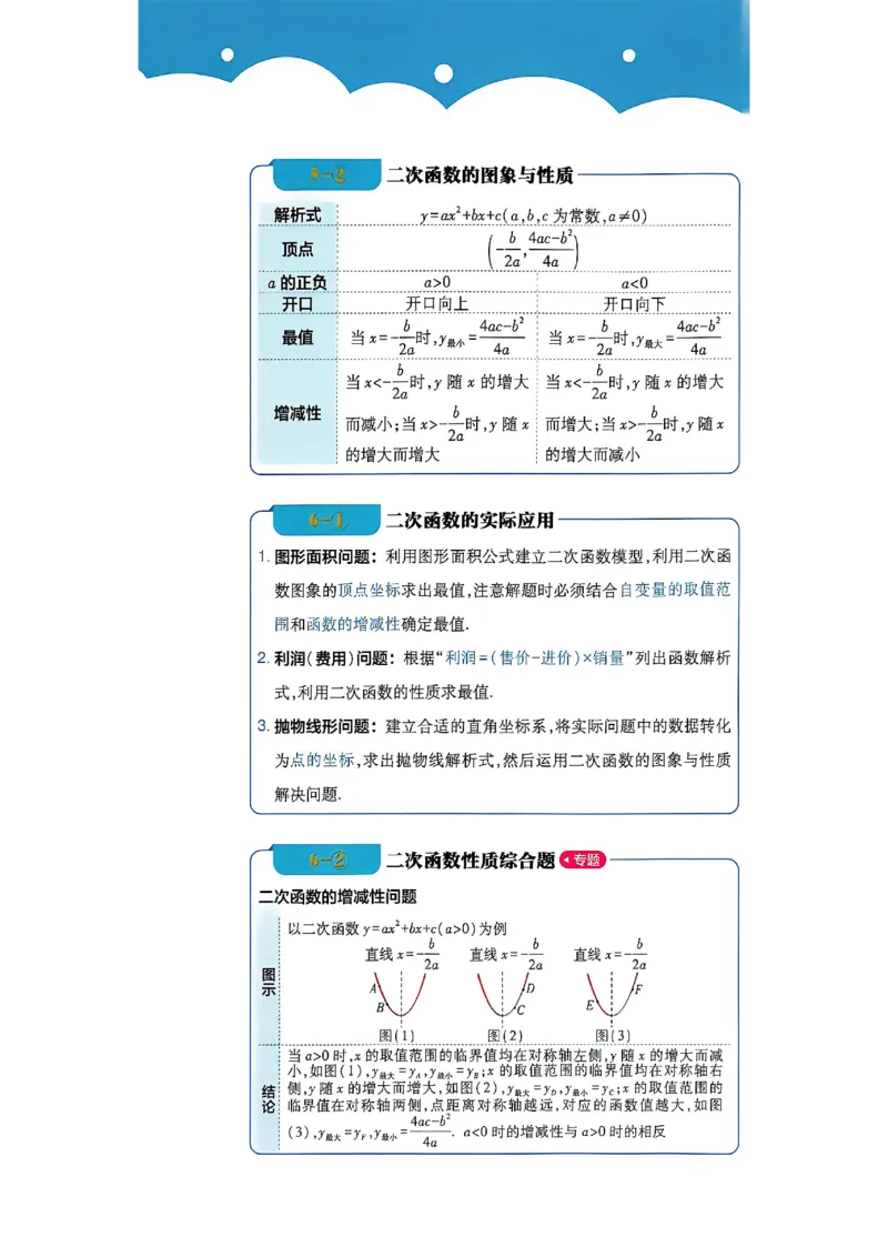 《插页A4_2027版初中《必刷题》真题分类周周练（数学）》第4页预览