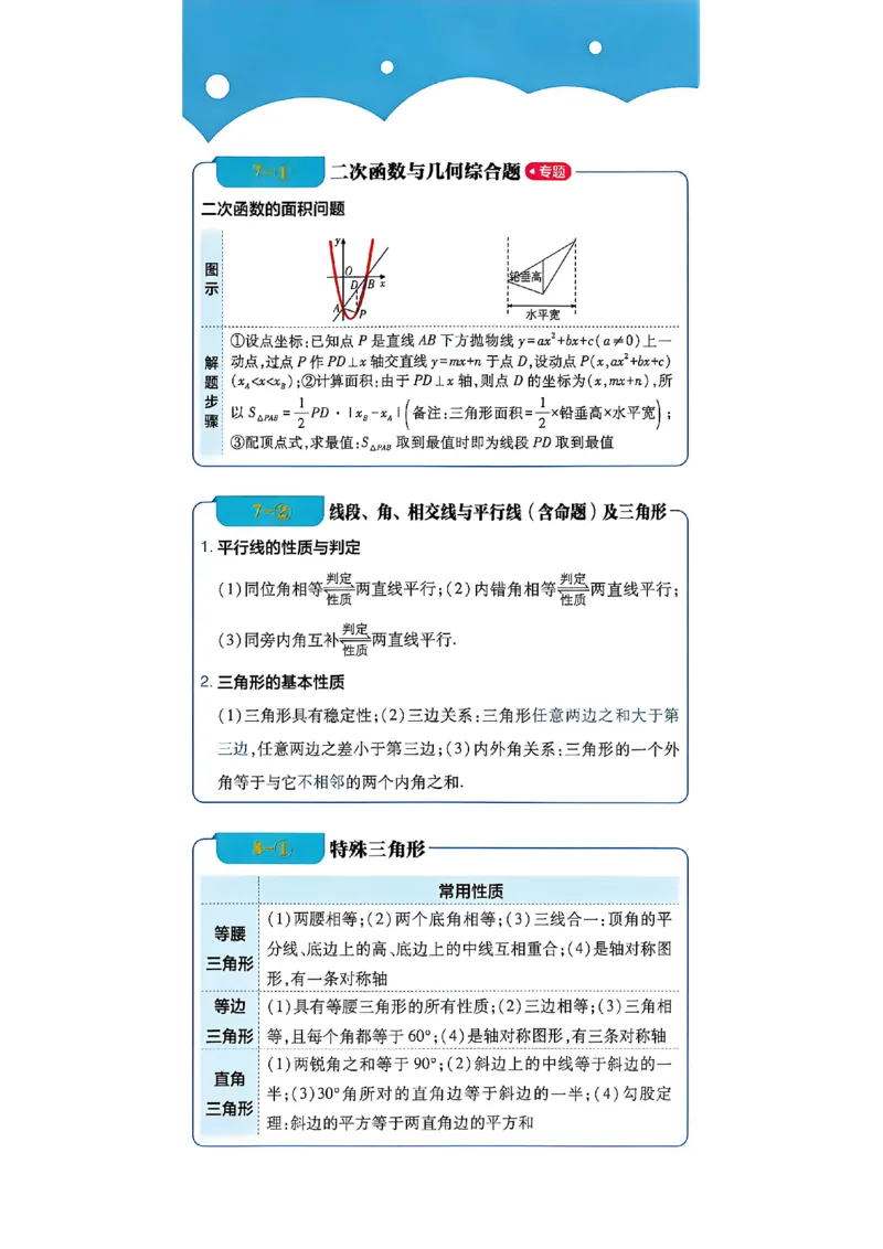 《插页A4_2027版初中《必刷题》真题分类周周练（数学）》第5页预览