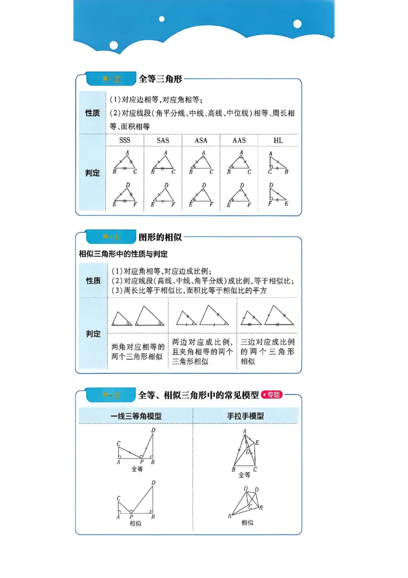 《插页A4_2027版初中《必刷题》真题分类周周练（数学）》第6页预览