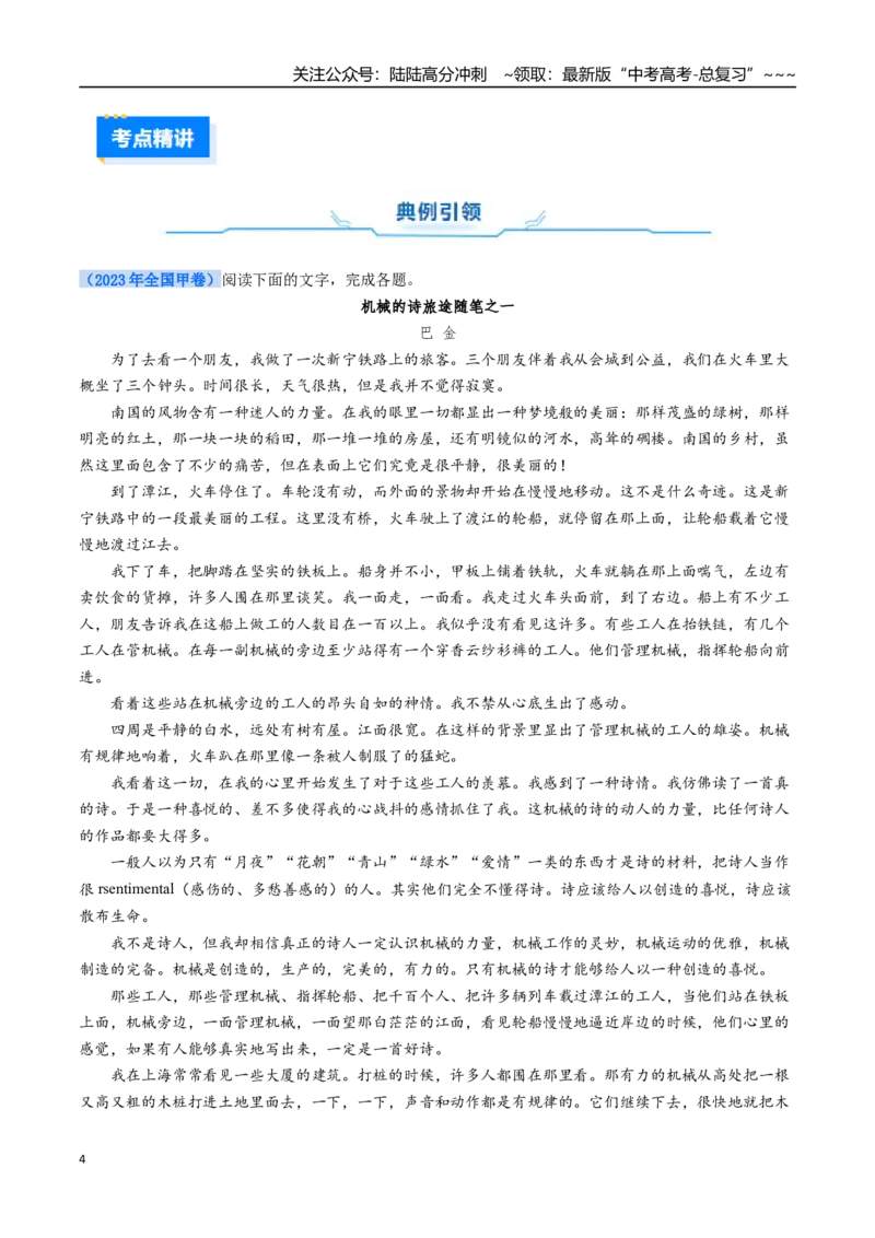 《核心考点11文学类文本散文之句段结构（讲义）（全国通用）（教师版）_一轮复习_2026年-语文一轮复习_2026年高考语文一轮复习考点精讲精练（新高考通用）-G58_2026版》第4页预览