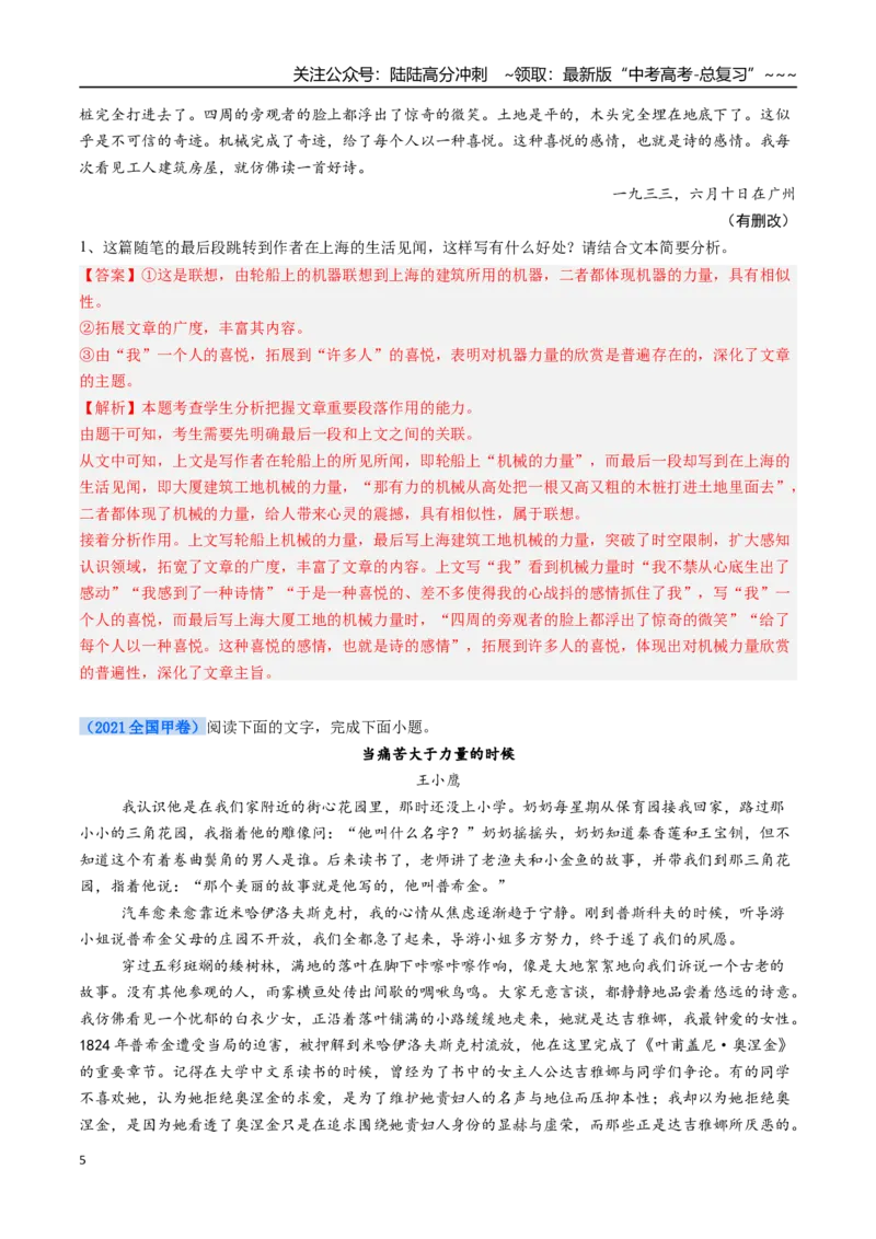 《核心考点11文学类文本散文之句段结构（讲义）（全国通用）（教师版）_一轮复习_2026年-语文一轮复习_2026年高考语文一轮复习考点精讲精练（新高考通用）-G58_2026版》第5页预览