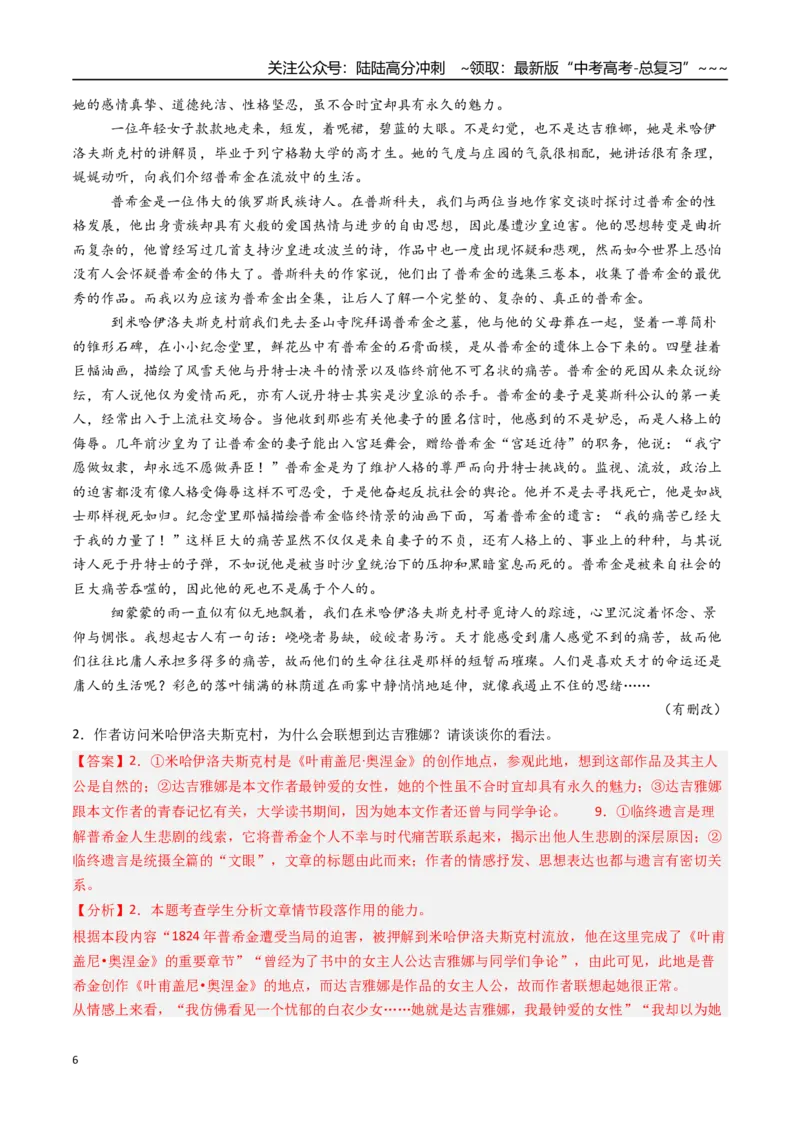 《核心考点11文学类文本散文之句段结构（讲义）（全国通用）（教师版）_一轮复习_2026年-语文一轮复习_2026年高考语文一轮复习考点精讲精练（新高考通用）-G58_2026版》第6页预览