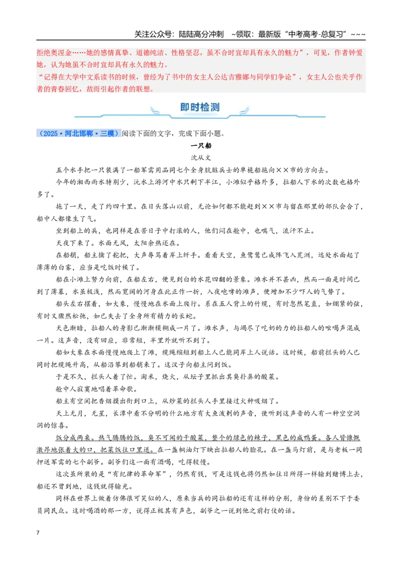《核心考点11文学类文本散文之句段结构（讲义）（全国通用）（教师版）_一轮复习_2026年-语文一轮复习_2026年高考语文一轮复习考点精讲精练（新高考通用）-G58_2026版》第7页预览