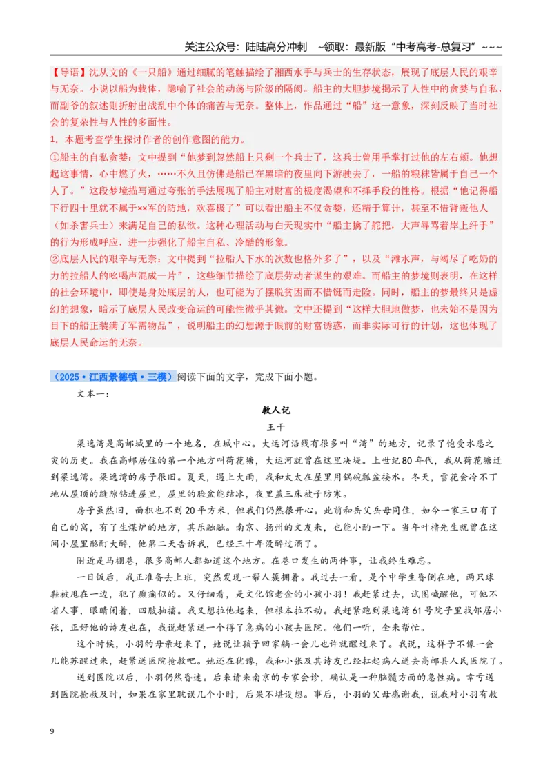 《核心考点11文学类文本散文之句段结构（讲义）（全国通用）（教师版）_一轮复习_2026年-语文一轮复习_2026年高考语文一轮复习考点精讲精练（新高考通用）-G58_2026版》第9页预览