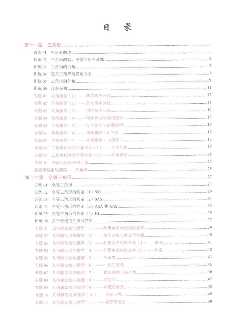 《2026秋《名校学典计算高手》8上(RJ)教用_26秋小学初中各机构教辅大合集（一本、教材帮、阳光同学、王朝霞、实验班、小典中点、上分卷、白欧、课堂笔记等等）_26秋初中教辅资料》第1页预览