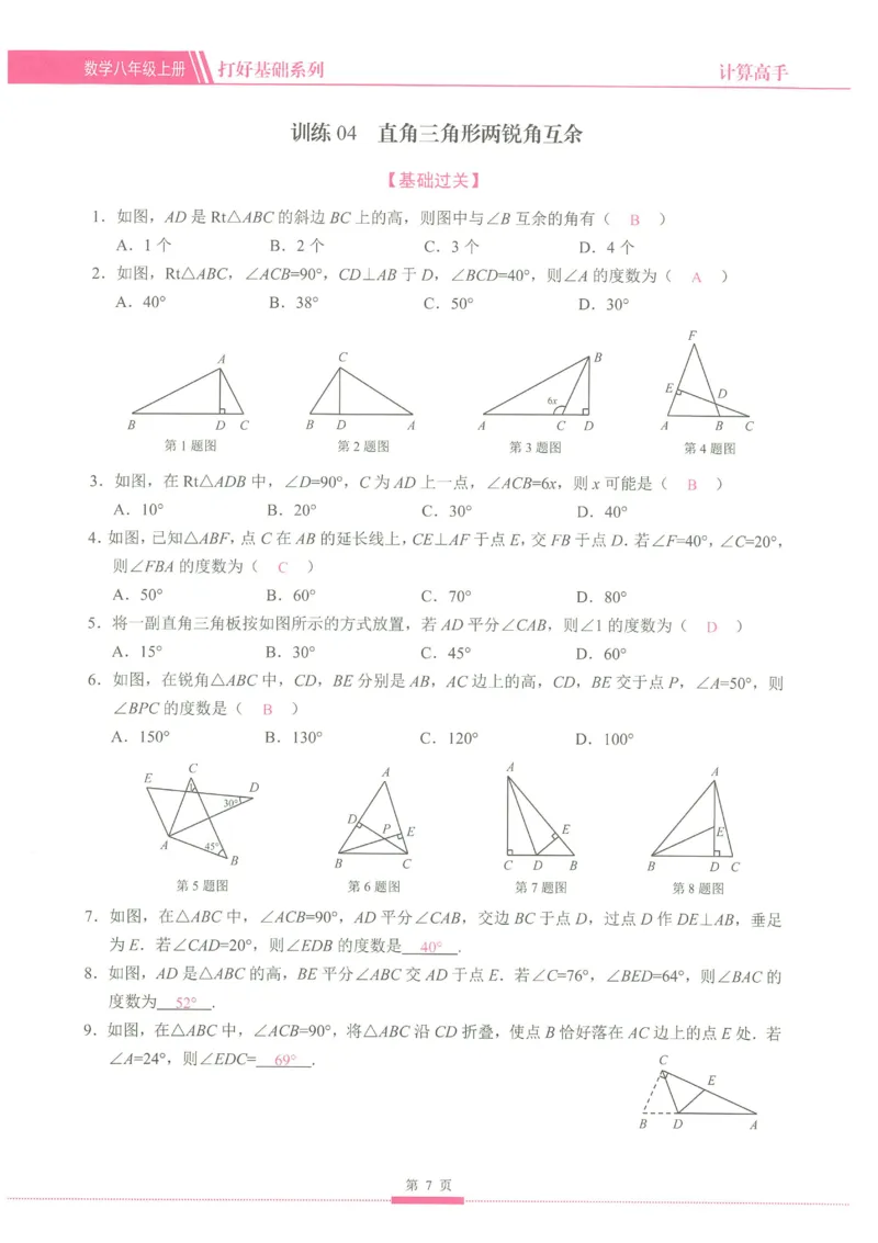 《2026秋《名校学典计算高手》8上(RJ)教用_26秋小学初中各机构教辅大合集（一本、教材帮、阳光同学、王朝霞、实验班、小典中点、上分卷、白欧、课堂笔记等等）_26秋初中教辅资料》第10页预览