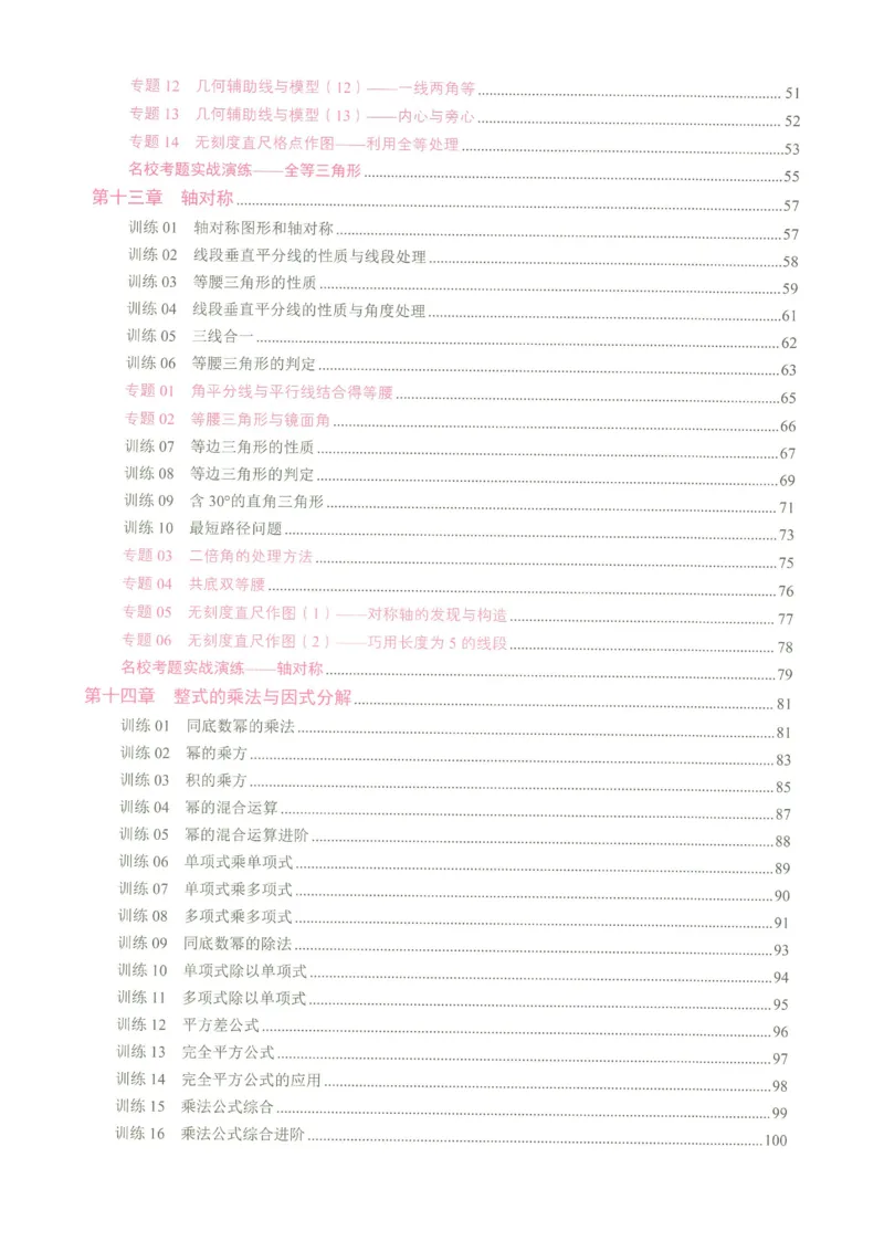《2026秋《名校学典计算高手》8上(RJ)教用_26秋小学初中各机构教辅大合集（一本、教材帮、阳光同学、王朝霞、实验班、小典中点、上分卷、白欧、课堂笔记等等）_26秋初中教辅资料》第2页预览