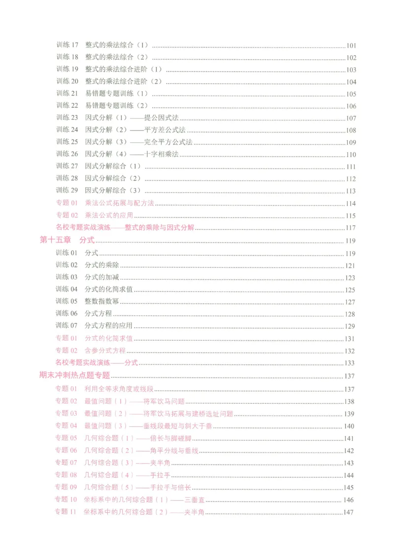 《2026秋《名校学典计算高手》8上(RJ)教用_26秋小学初中各机构教辅大合集（一本、教材帮、阳光同学、王朝霞、实验班、小典中点、上分卷、白欧、课堂笔记等等）_26秋初中教辅资料》第3页预览