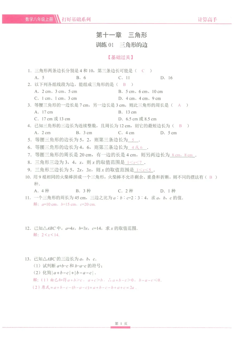 《2026秋《名校学典计算高手》8上(RJ)教用_26秋小学初中各机构教辅大合集（一本、教材帮、阳光同学、王朝霞、实验班、小典中点、上分卷、白欧、课堂笔记等等）_26秋初中教辅资料》第4页预览