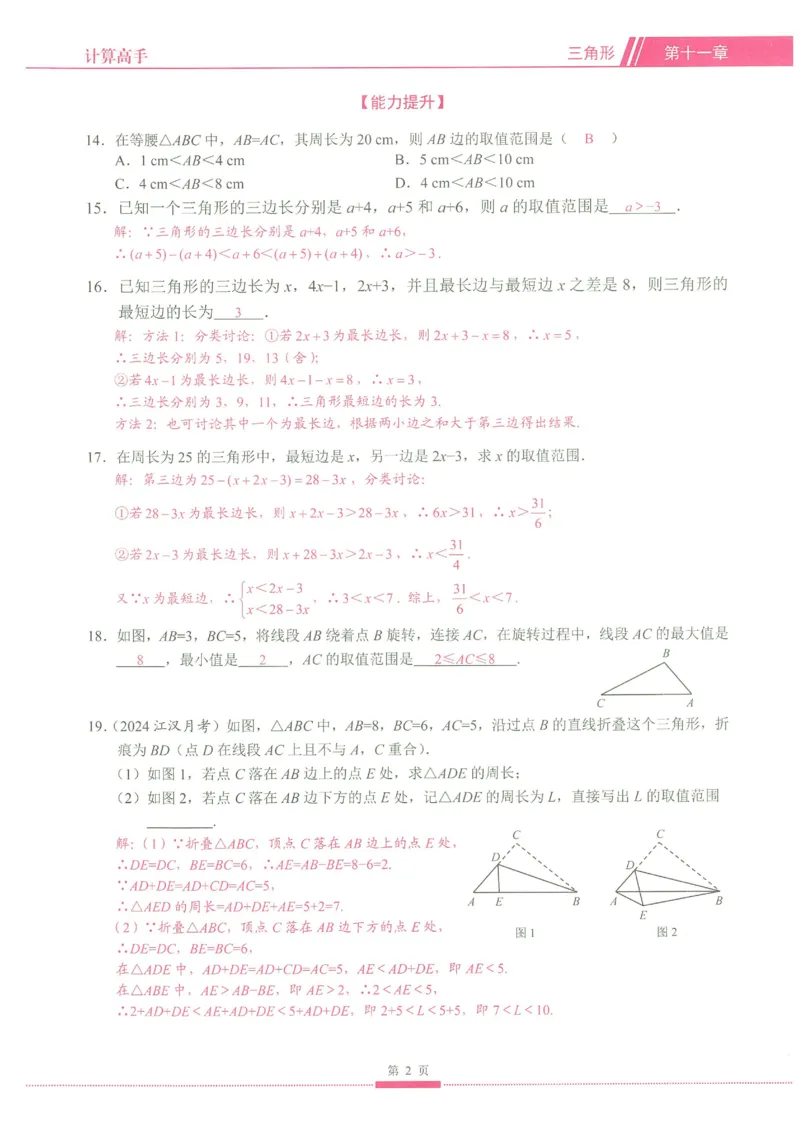 《2026秋《名校学典计算高手》8上(RJ)教用_26秋小学初中各机构教辅大合集（一本、教材帮、阳光同学、王朝霞、实验班、小典中点、上分卷、白欧、课堂笔记等等）_26秋初中教辅资料》第5页预览