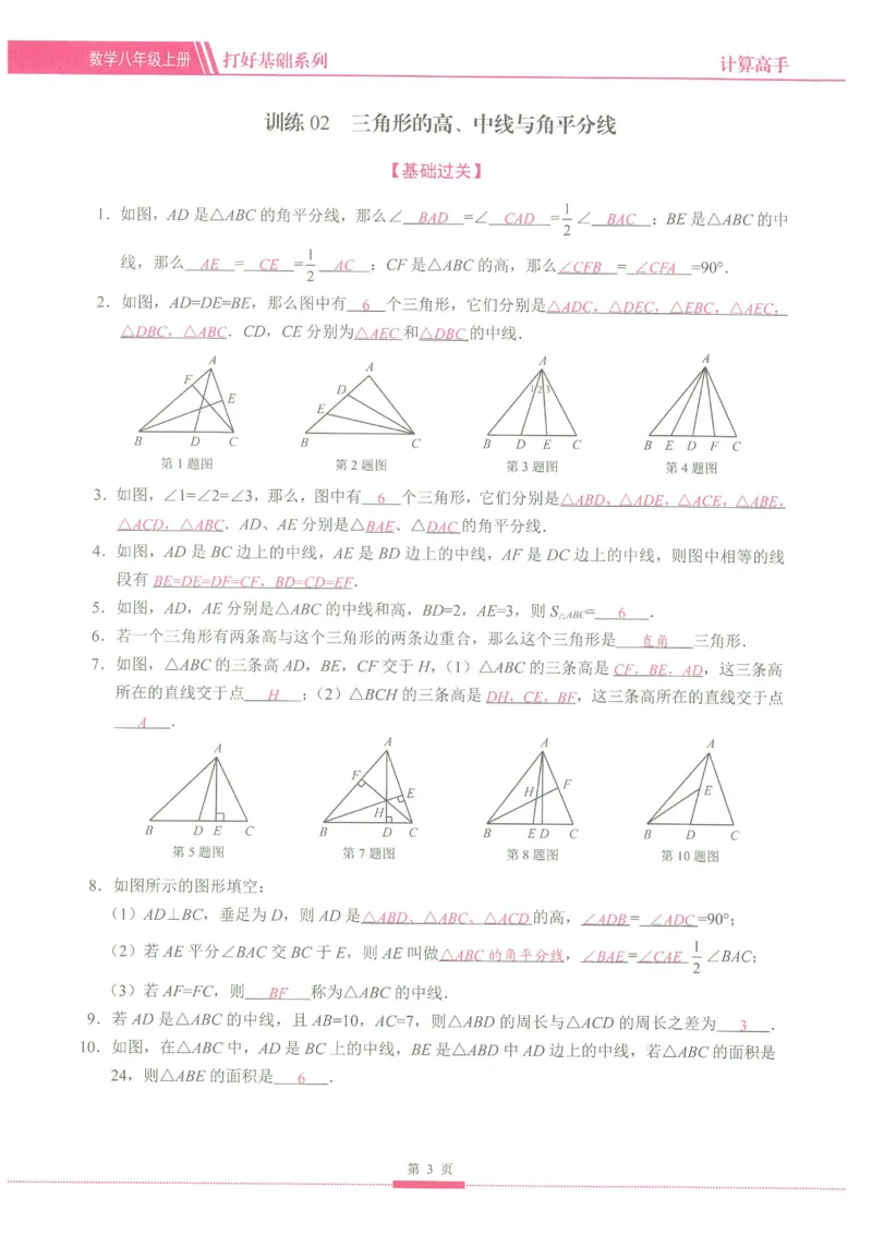 《2026秋《名校学典计算高手》8上(RJ)教用_26秋小学初中各机构教辅大合集（一本、教材帮、阳光同学、王朝霞、实验班、小典中点、上分卷、白欧、课堂笔记等等）_26秋初中教辅资料》第6页预览