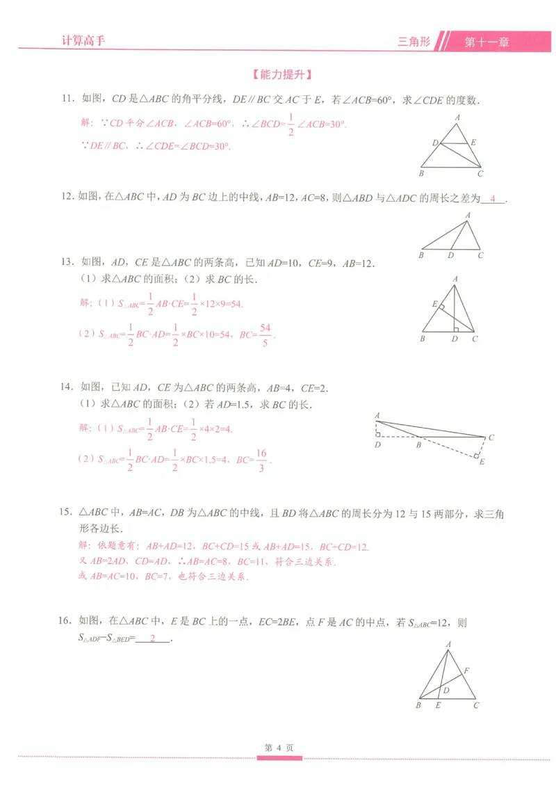 《2026秋《名校学典计算高手》8上(RJ)教用_26秋小学初中各机构教辅大合集（一本、教材帮、阳光同学、王朝霞、实验班、小典中点、上分卷、白欧、课堂笔记等等）_26秋初中教辅资料》第7页预览