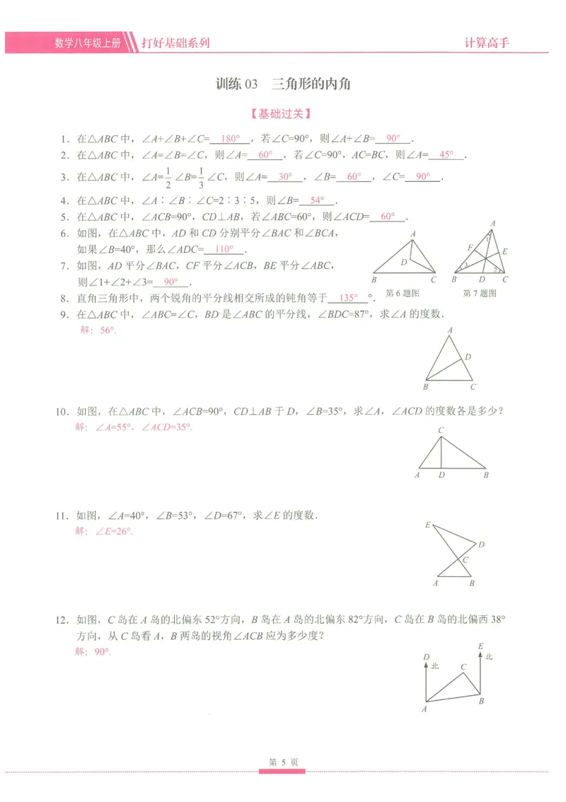 《2026秋《名校学典计算高手》8上(RJ)教用_26秋小学初中各机构教辅大合集（一本、教材帮、阳光同学、王朝霞、实验班、小典中点、上分卷、白欧、课堂笔记等等）_26秋初中教辅资料》第8页预览