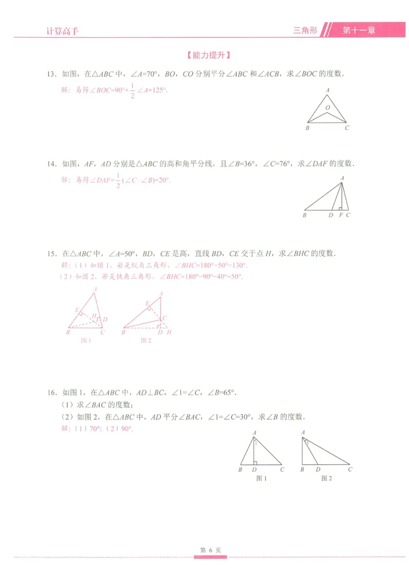 《2026秋《名校学典计算高手》8上(RJ)教用_26秋小学初中各机构教辅大合集（一本、教材帮、阳光同学、王朝霞、实验班、小典中点、上分卷、白欧、课堂笔记等等）_26秋初中教辅资料》第9页预览