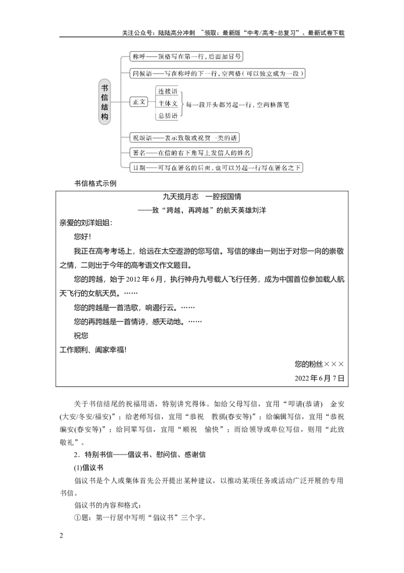 《板块10课时94　掌握书信和读后感写作——言说方式，用心体悟_一轮复习_2024年_2024高考语文大一轮复习课件讲义新人教版知识总结_2024年高考语文一轮复习讲义（部编新高考版）》第2页预览