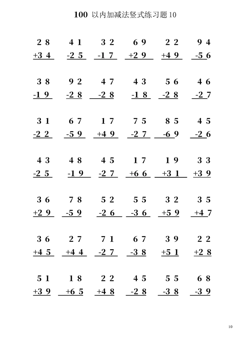 《100以内加减法竖式练习题10(1页42题)_小学数学口算速算资料合集_笔算题（1-小升初）_笔算题适合2年级_二年级计算题（纯计算）（一）（30页750题）》第1页预览