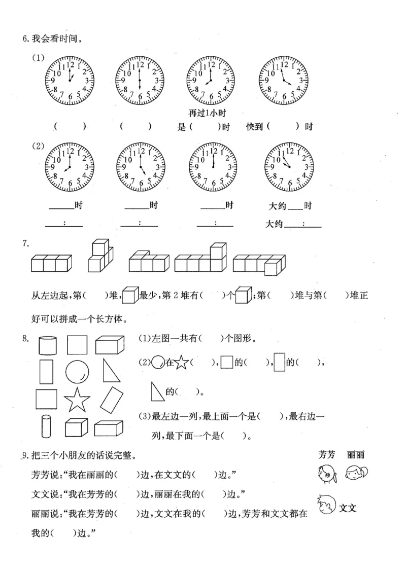 《12.9一年级上册数学期末总复习（图形与位置）_1年级上册同步教辅_1上-数学_一上数学-重点必备资料通用》第2页预览