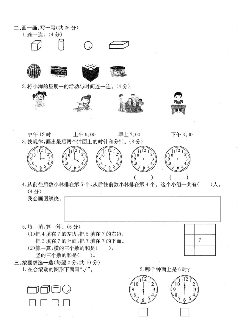 《12.9一年级上册数学期末总复习（图形与位置）_1年级上册同步教辅_1上-数学_一上数学-重点必备资料通用》第3页预览