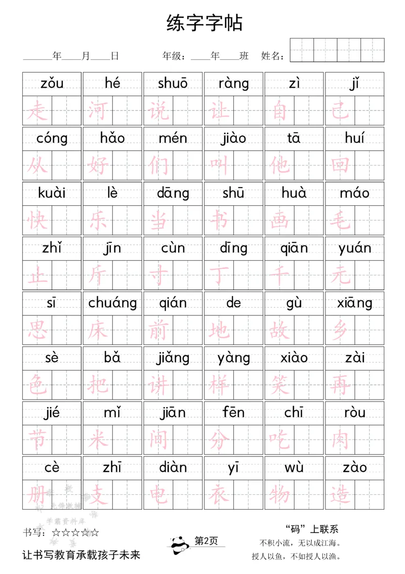 《2025新版一下语文同步生字字贴SY_1年级下册同步教辅_1下-语文_一下语文-生字+字帖》第2页预览