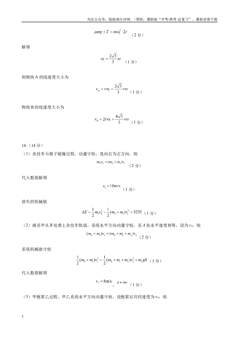 《模拟卷02（黑吉辽专用）（范围：必修1~必修3、动量、选必二第1章）（参考答案）_04-物理-高考总复习_专项复习_2025年_2025年高考物理模拟卷（黑吉辽专用）8套》第2页预览