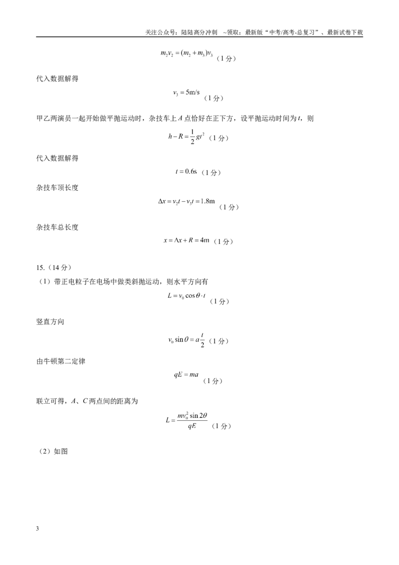 《模拟卷02（黑吉辽专用）（范围：必修1~必修3、动量、选必二第1章）（参考答案）_04-物理-高考总复习_专项复习_2025年_2025年高考物理模拟卷（黑吉辽专用）8套》第3页预览