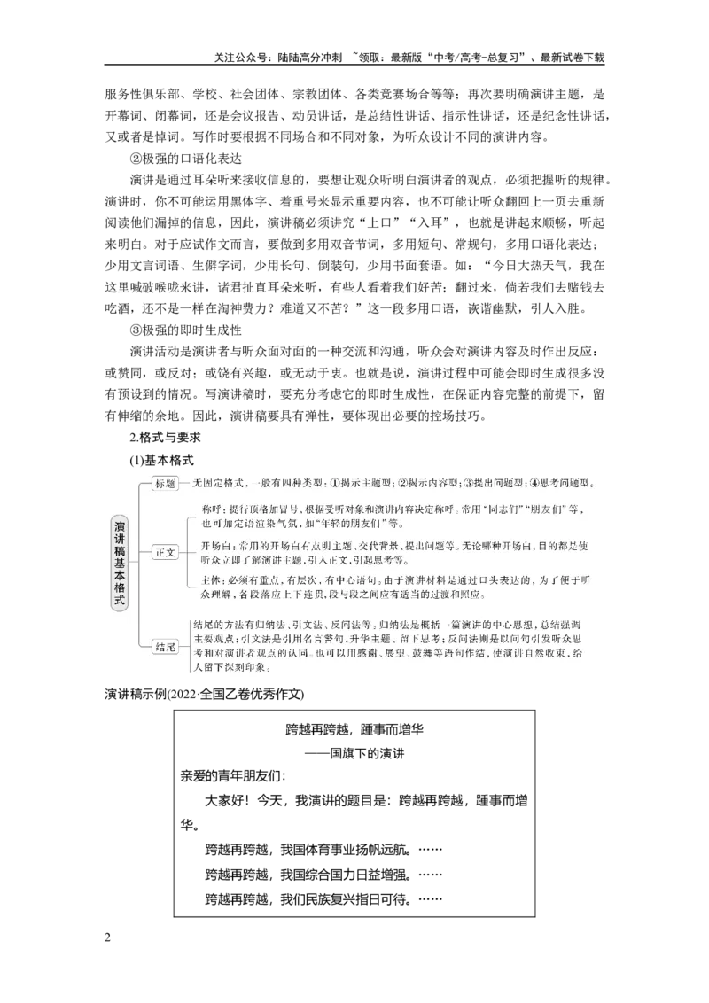 《板块十　学案92　掌握“四稿”写作——针对听众，强化现场_一轮复习_2025年_2025年大一轮复习讲义人教版语文_资料_1-资料_大一轮复习讲义教师专用_板块六~板块十_板块十　写作》第2页预览