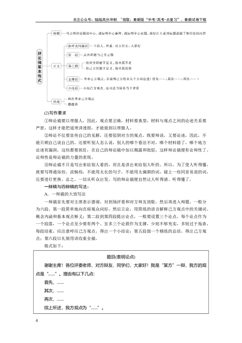《板块十　学案92　掌握“四稿”写作——针对听众，强化现场_一轮复习_2025年_2025年大一轮复习讲义人教版语文_资料_1-资料_大一轮复习讲义教师专用_板块六~板块十_板块十　写作》第4页预览