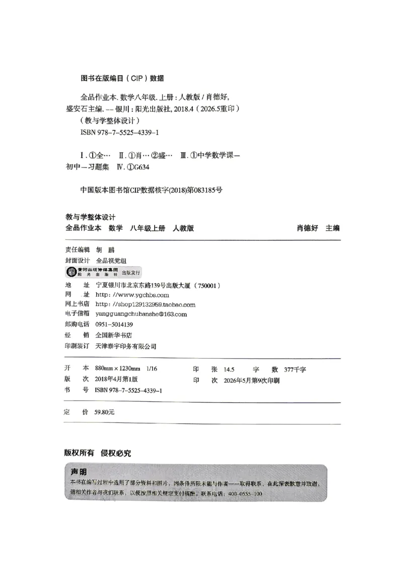 《主书_26秋小学初中各机构教辅大合集（一本、教材帮、阳光同学、王朝霞、实验班、小典中点、上分卷、白欧、课堂笔记等等）_26秋初中教辅资料_26秋《全品作业本》》第3页预览