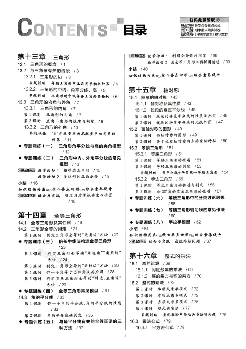 《主书_26秋小学初中各机构教辅大合集（一本、教材帮、阳光同学、王朝霞、实验班、小典中点、上分卷、白欧、课堂笔记等等）_26秋初中教辅资料_26秋《全品作业本》》第4页预览