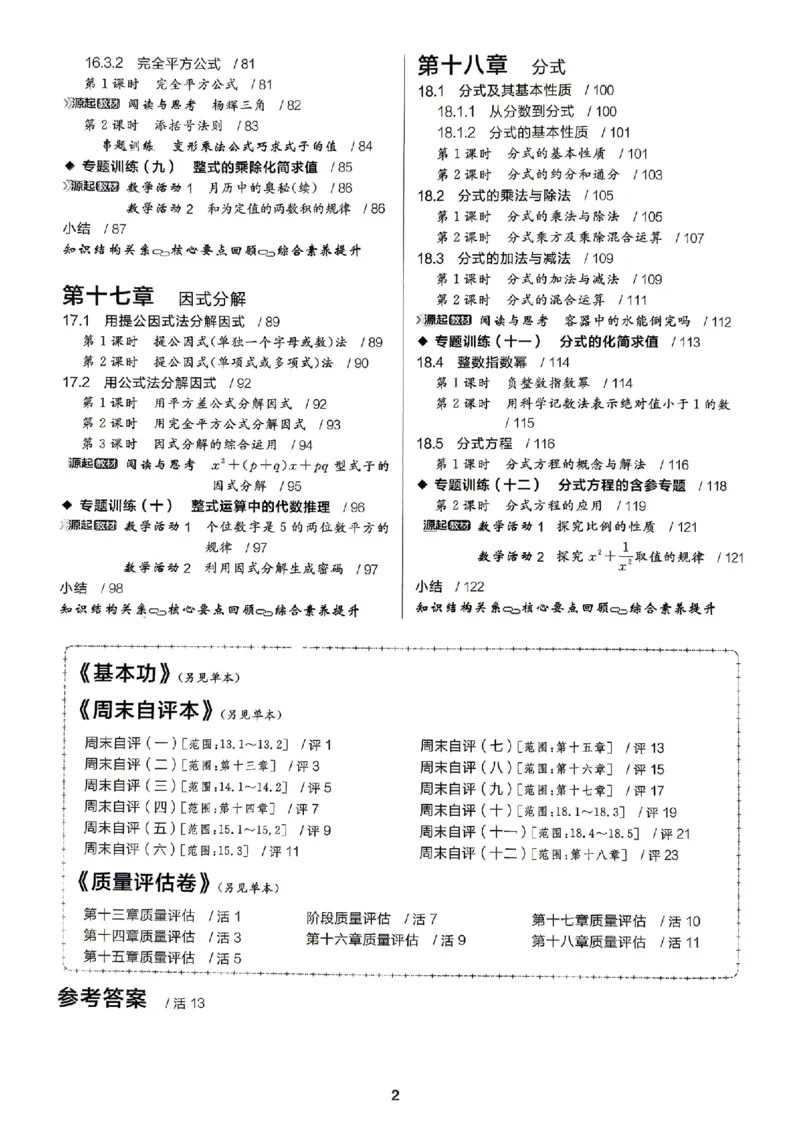 《主书_26秋小学初中各机构教辅大合集（一本、教材帮、阳光同学、王朝霞、实验班、小典中点、上分卷、白欧、课堂笔记等等）_26秋初中教辅资料_26秋《全品作业本》》第5页预览