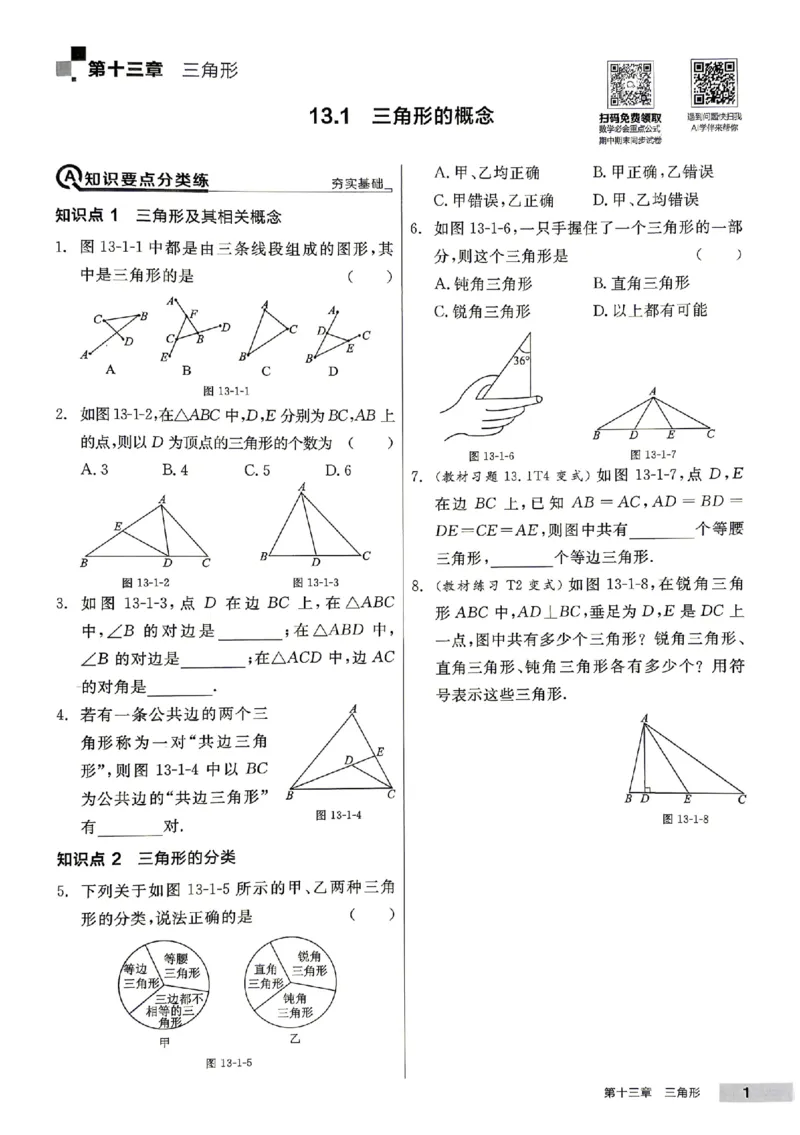 《主书_26秋小学初中各机构教辅大合集（一本、教材帮、阳光同学、王朝霞、实验班、小典中点、上分卷、白欧、课堂笔记等等）_26秋初中教辅资料_26秋《全品作业本》》第6页预览