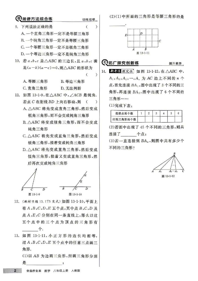 《主书_26秋小学初中各机构教辅大合集（一本、教材帮、阳光同学、王朝霞、实验班、小典中点、上分卷、白欧、课堂笔记等等）_26秋初中教辅资料_26秋《全品作业本》》第7页预览