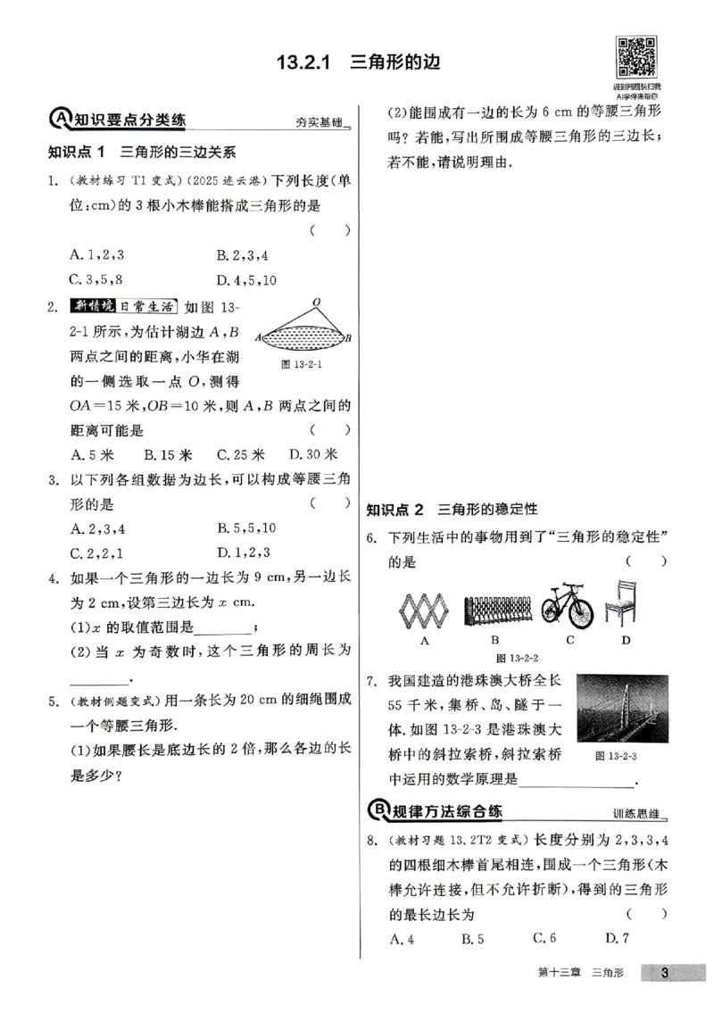 《主书_26秋小学初中各机构教辅大合集（一本、教材帮、阳光同学、王朝霞、实验班、小典中点、上分卷、白欧、课堂笔记等等）_26秋初中教辅资料_26秋《全品作业本》》第8页预览