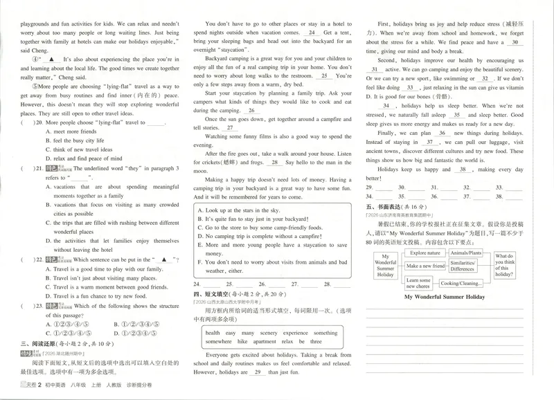 《试卷_2027版初中《5年中考3年模拟》课时提分练8年级上册（英语）（人教）》第4页预览