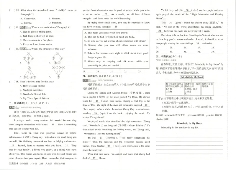 《试卷_2027版初中《5年中考3年模拟》课时提分练8年级上册（英语）（人教）》第8页预览