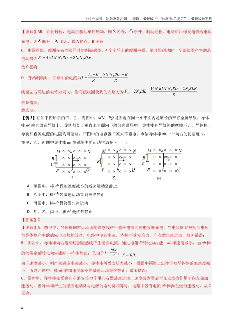 《抢分秘籍13电磁感应中的动力学、能量和动量问题（三大题型）（教师版）_04-物理-高考总复习_专项复习_2025年_2025年高考物理抢押秘籍（安徽专用）》第4页预览
