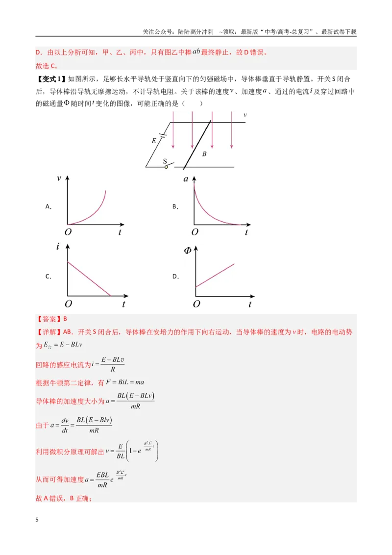 《抢分秘籍13电磁感应中的动力学、能量和动量问题（三大题型）（教师版）_04-物理-高考总复习_专项复习_2025年_2025年高考物理抢押秘籍（安徽专用）》第5页预览