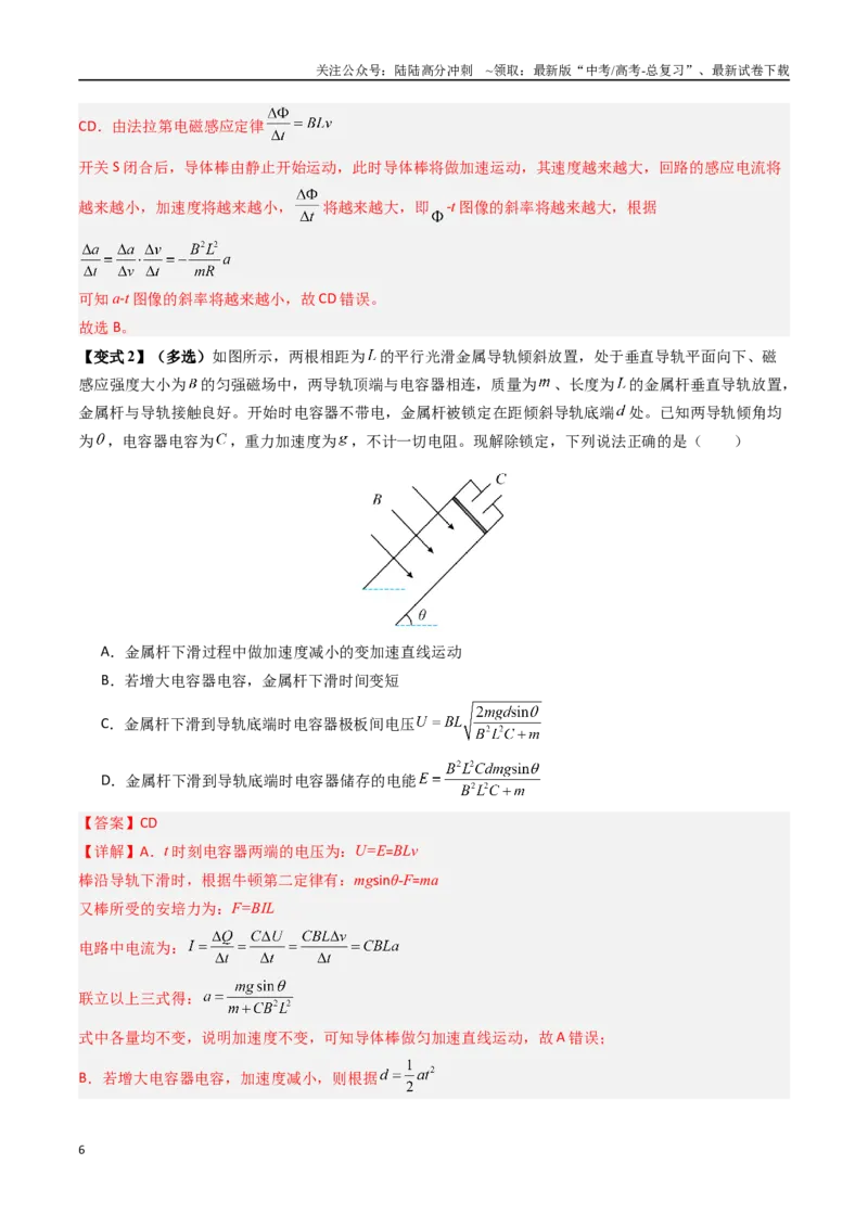 《抢分秘籍13电磁感应中的动力学、能量和动量问题（三大题型）（教师版）_04-物理-高考总复习_专项复习_2025年_2025年高考物理抢押秘籍（安徽专用）》第6页预览