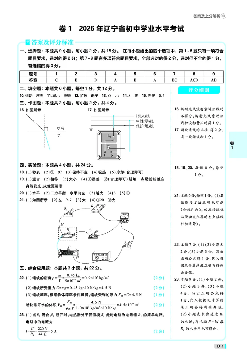 《物理答案A4_2027版初中《必刷题42套新卷》（物理）（辽宁专用）》第1页预览