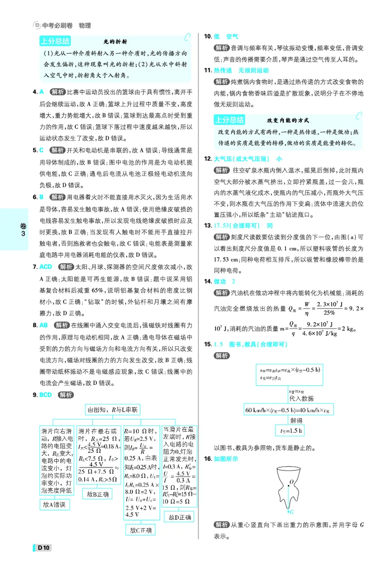 《物理答案A4_2027版初中《必刷题42套新卷》（物理）（辽宁专用）》第10页预览
