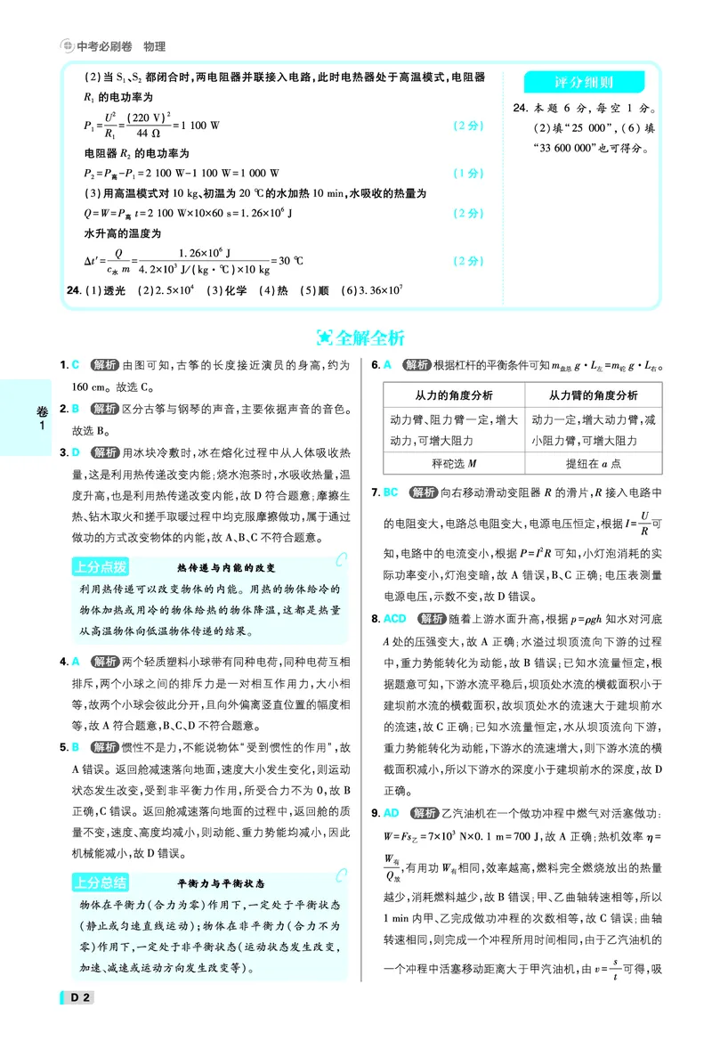《物理答案A4_2027版初中《必刷题42套新卷》（物理）（辽宁专用）》第2页预览