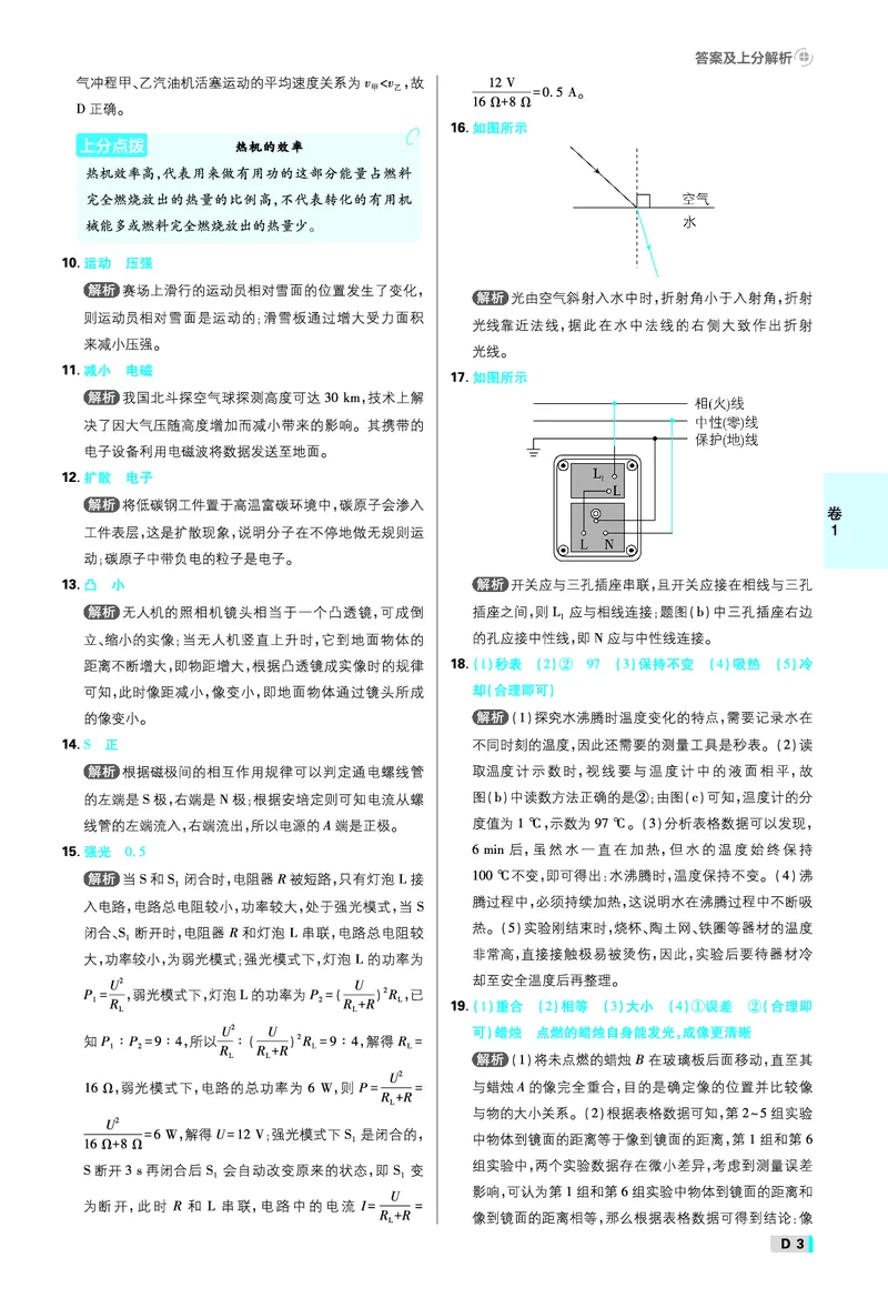 《物理答案A4_2027版初中《必刷题42套新卷》（物理）（辽宁专用）》第3页预览