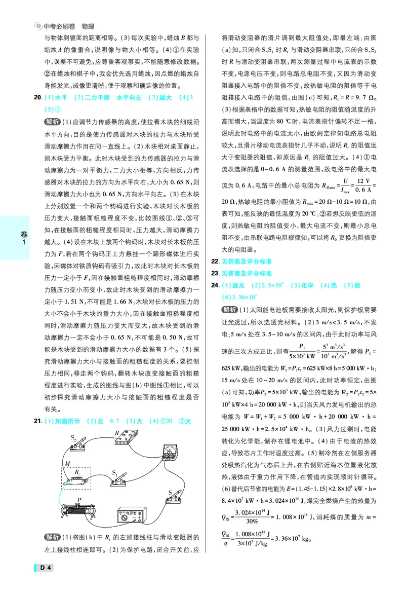 《物理答案A4_2027版初中《必刷题42套新卷》（物理）（辽宁专用）》第4页预览