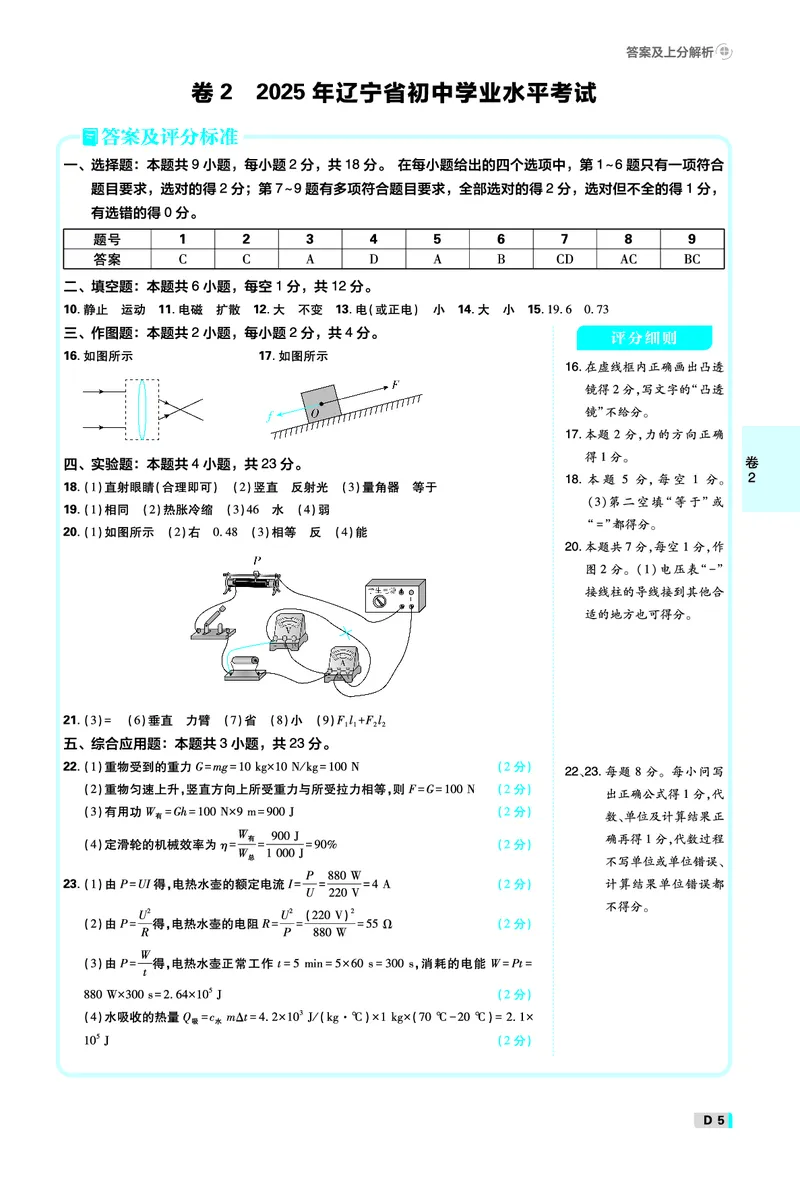 《物理答案A4_2027版初中《必刷题42套新卷》（物理）（辽宁专用）》第5页预览