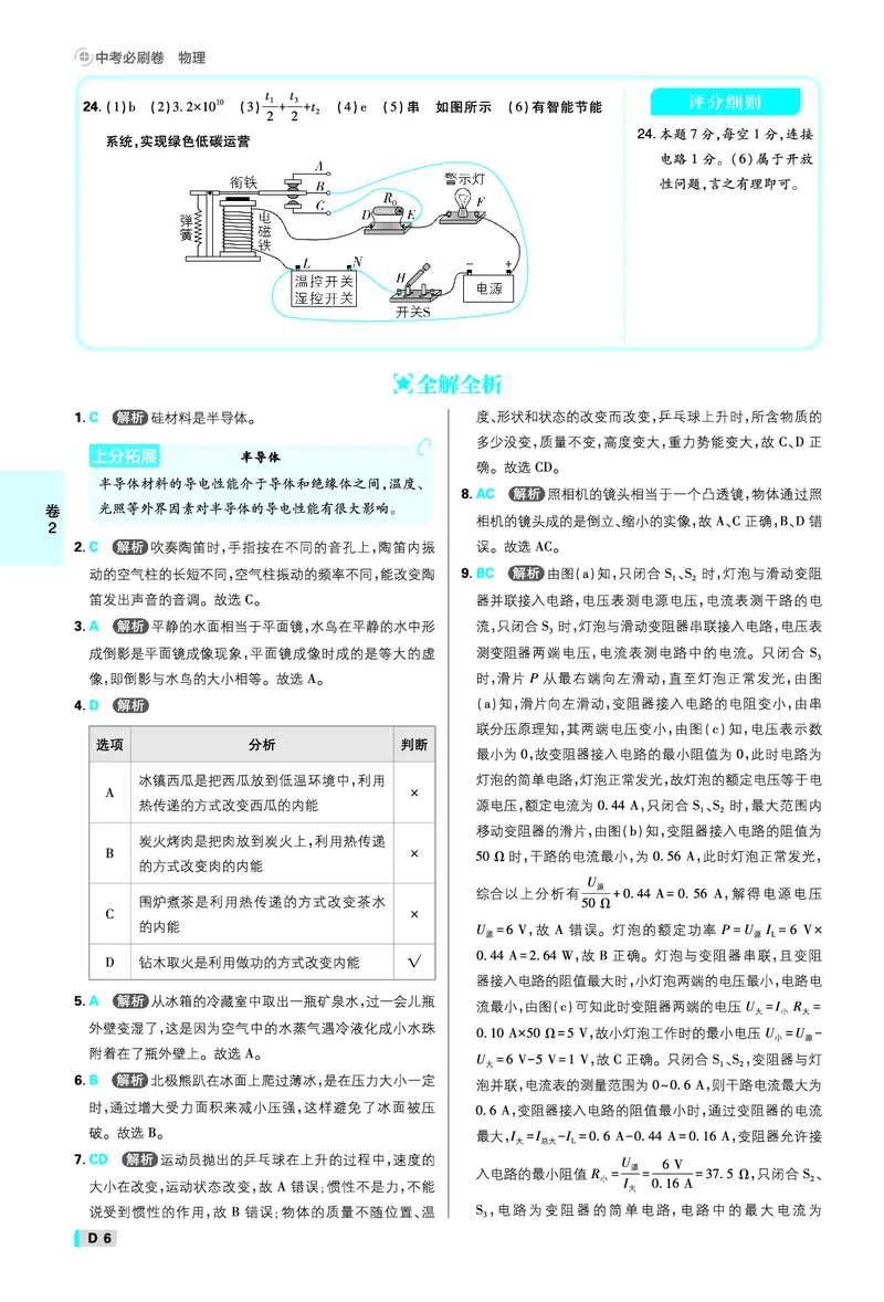《物理答案A4_2027版初中《必刷题42套新卷》（物理）（辽宁专用）》第6页预览
